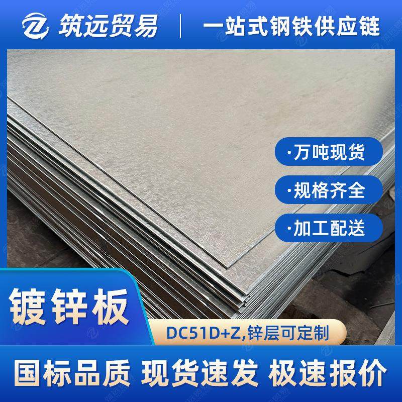 热镀锌钢板DC51D+Z120克高锌层有无花镀锌板卷SGCC白铁皮镀铝锌板