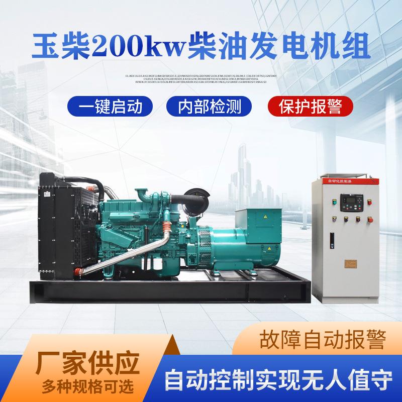 玉柴柴油发电机组200kw柴油发电机200千瓦柴油发电机组施工应急