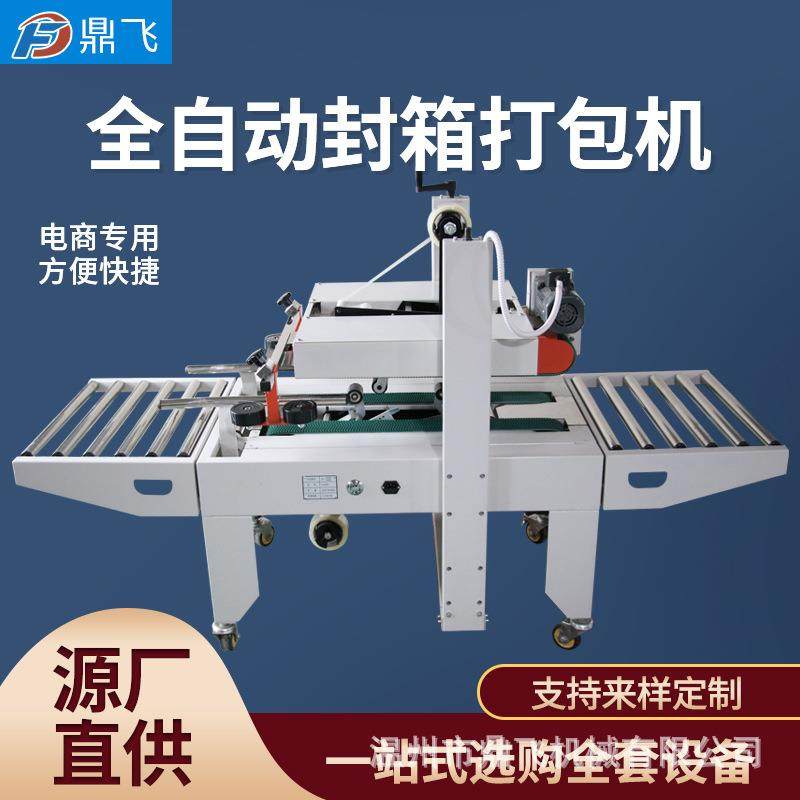 自动包装流水线胶带封箱机电商封箱机封箱贴单封箱机器