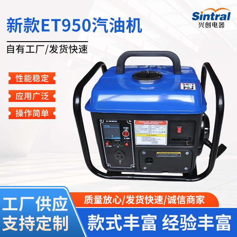 新款et950汽油机小型户外汽油发电机组便携式家用商用220V发电机