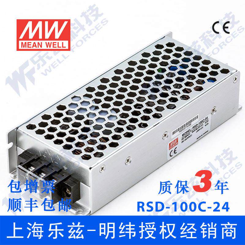 48V变24V电源100W RSD-100C-24 2:1宽输入DC转换铁路ITE安规