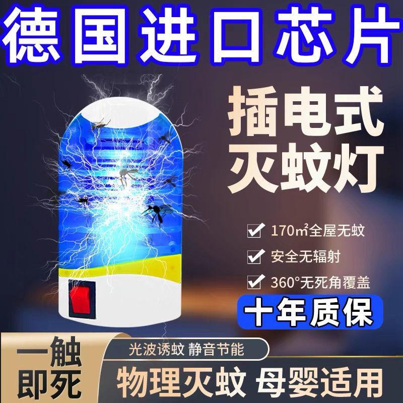 2025新款全自动灭蚊灯室内家用插电式灭蚊器苍蝇神器静音驱灭蚊子