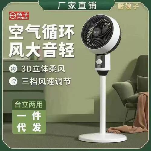 杨子新款空气循环扇家用静音落地扇台立两用式电风扇礼品批发代发