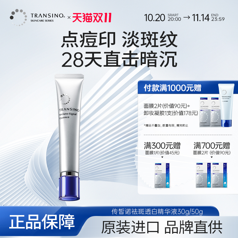 TRANSINO传皙诺第一三共传明酸美白淡斑精华液氨甲环酸提亮肤色