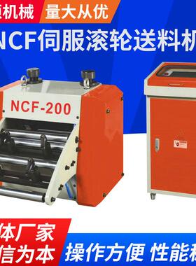 厂家直销NCF伺服滚轮送料机空气齿轮多功能偏摆伺服偏摆送料机