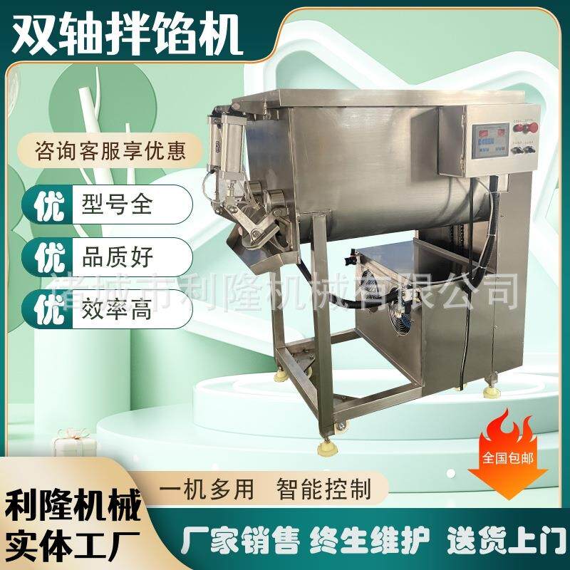 双轴变频拌馅机 蔬菜水果泥搅拌机 大豆蛋白宠物食品混合拌料机