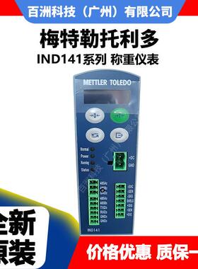 IND141 T14100D100000SF031梅特勒托利多 称重控制仪表 厂家直供