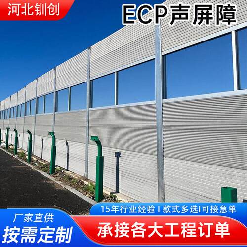 ECP水泥声屏障速公路道路桥梁隔音板复合轻质聚粒微孔声屏障