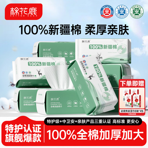 棉花鹿全棉洗脸巾加大加厚