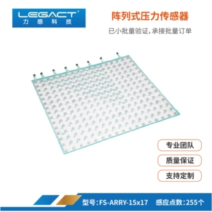 柔性FSR薄膜压力传感器 床垫压力分布 离座椅提醒 多区 可卷