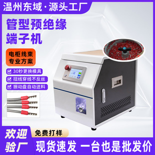 自动端子管型压接 全自动万能接线端子机管型预绝缘端子压接机
