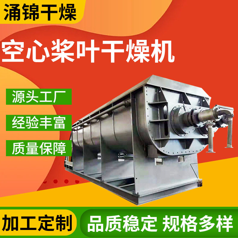 市政危废污泥干燥机 食品豆粕茶粕烘干机 工业黏土空心桨叶干燥机,搬运/仓储/物流设备,输送机,淘宝优惠券,粉丝福利购,淘宝优惠卷