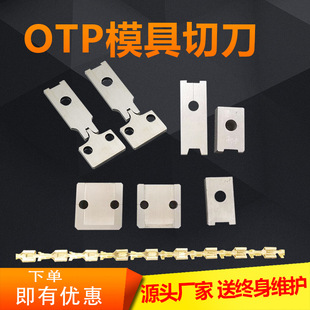 鹏旺达端子机刀片OTP端子切刀各种型号可定制刀片端子机模具配件