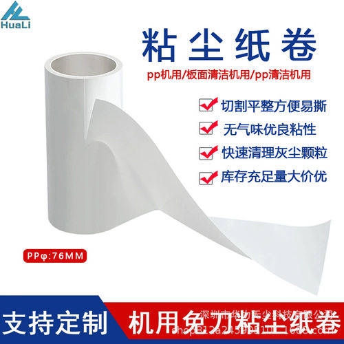 高粘除尘辊筒无尘车间可撕式免切粘尘滚筒机用免刀PP粘尘纸卷76MM