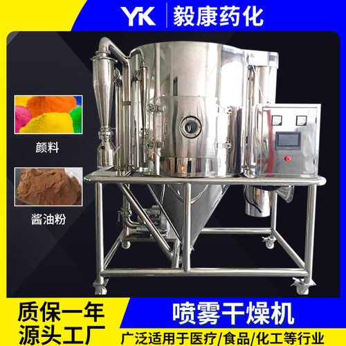 实验室离心喷雾干燥机 玉米香料烘干机 苏打粉小型喷雾干燥机厂家