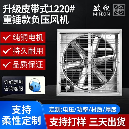 敏欣抽风机1220型养殖场畜牧大棚负压风机工业排风扇低噪音风机