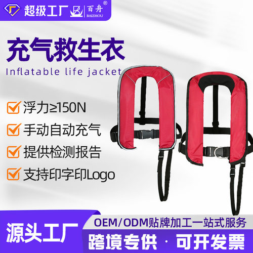 厂家直供手动自动充气救生衣儿童成人充气救生衣便携气胀式救生衣