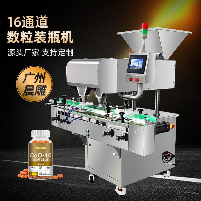 全自动16通道电子数粒机 凝胶软糖装瓶机 片剂数片生产线配套设备,五金/工具,其他包装设备,淘宝优惠券,粉丝福利购,淘宝优惠卷