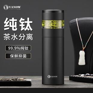 高档送礼盒商务定制茶水分离泡茶水杯子 英国Vanow纯钛保温杯男士