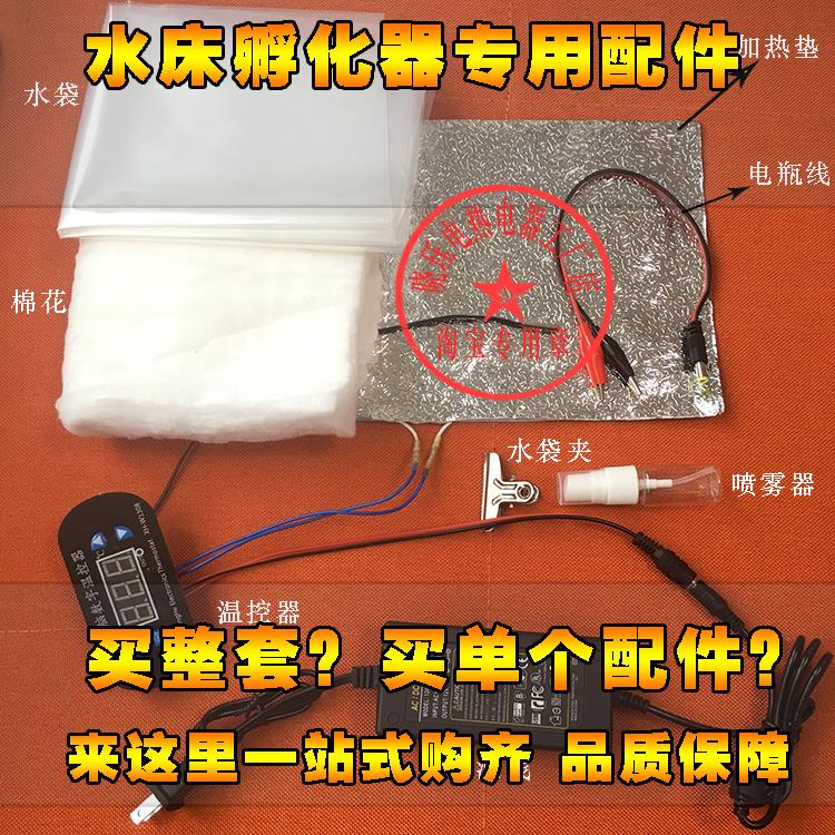 智能水床孵化器配件小鸡鹌鹑鸽子鸟鸡蛋家用小型自制温控器孵化机