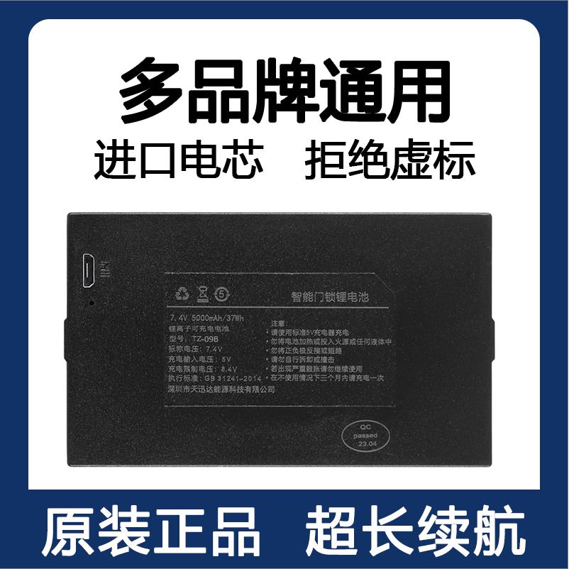 指纹锁电池智能门锁密码锁防盗门电子锁专用智能锁锂电池zns-09b1