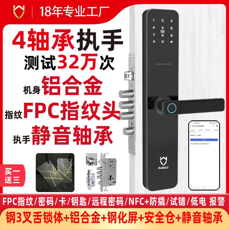 智能门锁密码锁家用门锁电子锁智能锁密码门锁防盗指纹门锁指纹锁