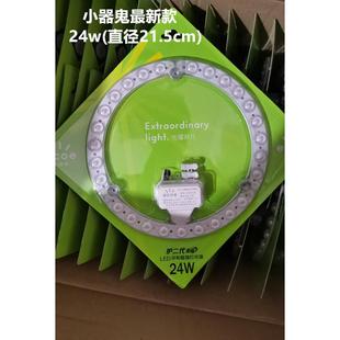 小器鬼LED吸顶灯小气鬼改造灯板灯芯光源模组灯盘贴片12W18W24W