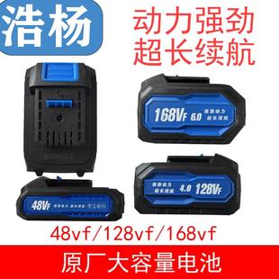 浩扬原厂电池48VF128vf168vf电动切割机角磨机电锤手电钻锂电池