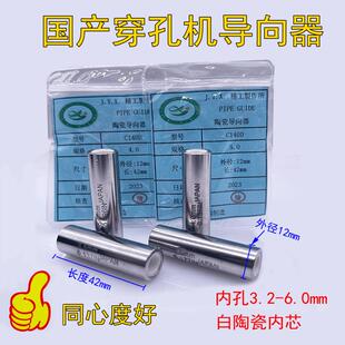 6.0现货 穿孔机打孔机导向器国产机定位器嘴外径12长度42内孔3.2