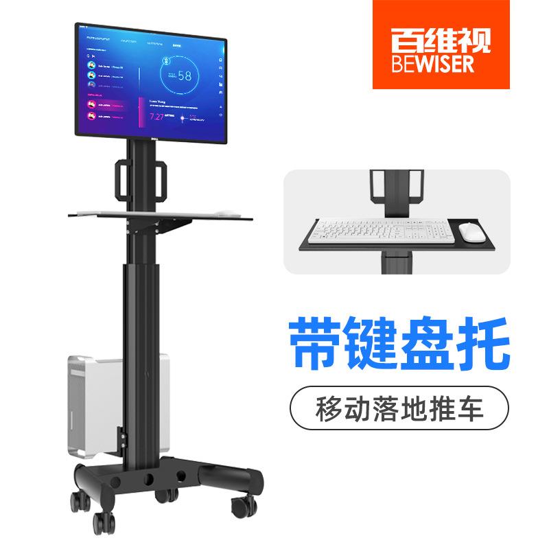 百维视落地移动滚轮推车电脑显示器支架升降万向旋转F1主机键盘N1