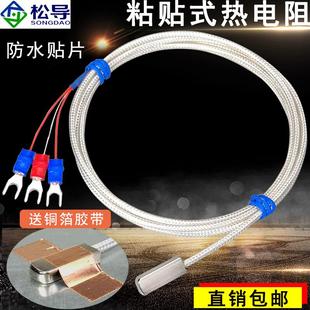 粘貼式 Pt100熱電阻表面端面溫度傳感器Pt1000無孔貼片溫度探頭