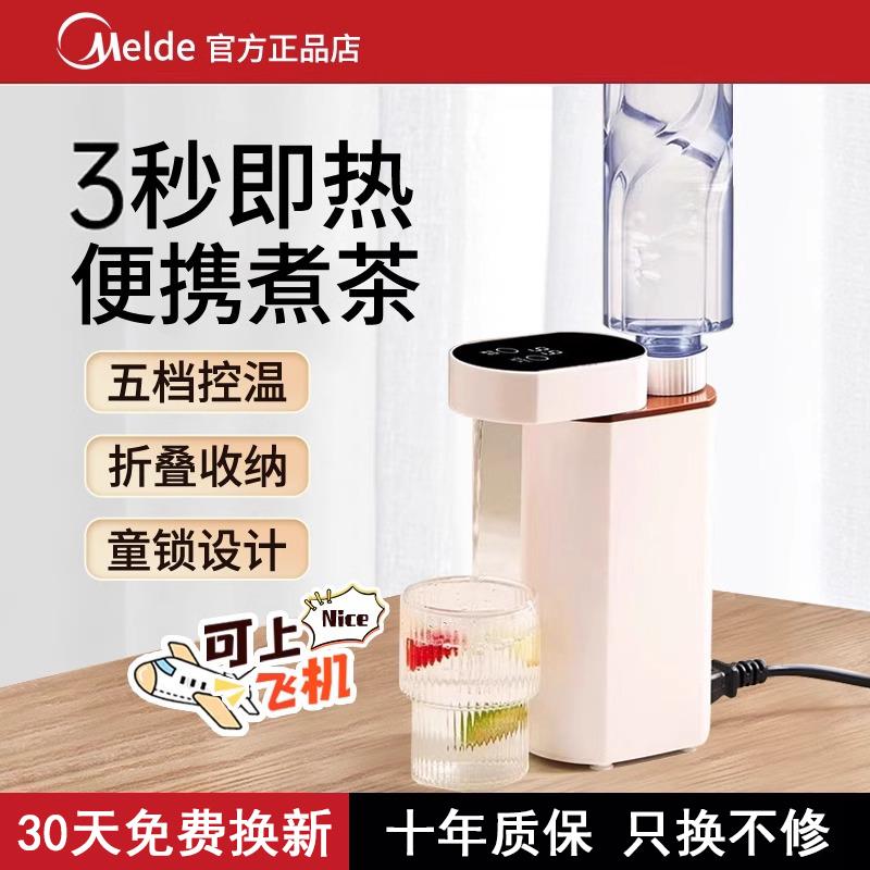 美旳小型迷你便携式即热饮水机旅行烧水壶2025新款家用台式抽水器