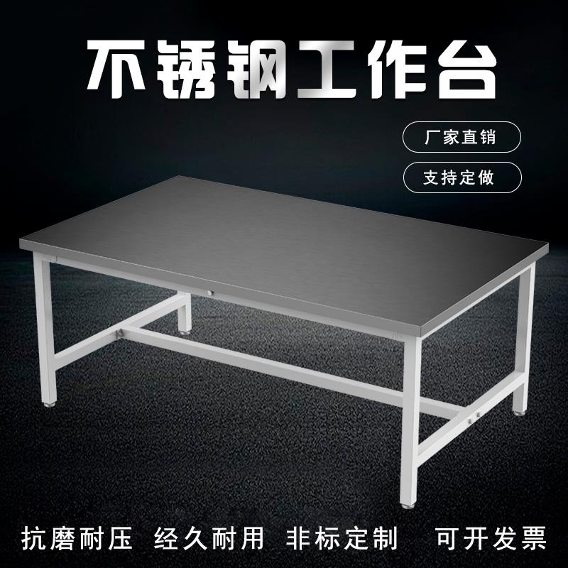 不锈钢面工作台检验维修工厂流水线操作台桌仓库打包台车间工作台