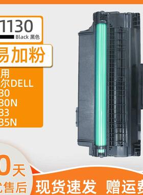 瑞博适用戴尔1130硒鼓适用1130N 113X家用1135激光打印机1135N一