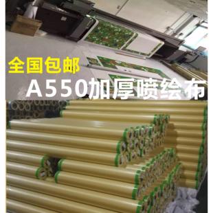 加厚A550黑白布喷绘布舞台布广告布室内写真海报灯箱布喷绘广告布