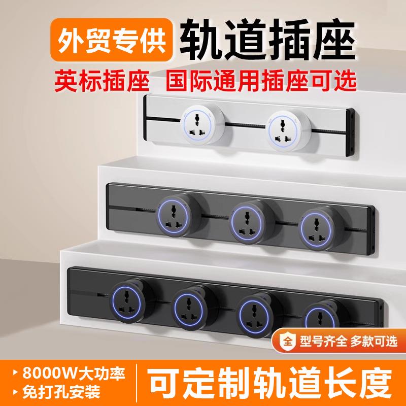 白色明装可移动轨道插座免打孔导轨英标美标欧标大功率三孔USB