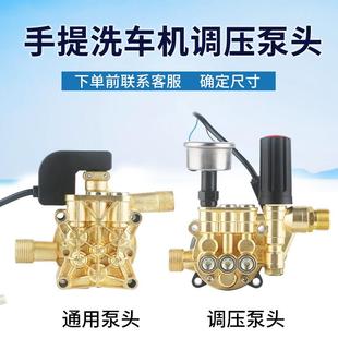 高压清洗机调压泵头刷洗车器泵头总成配件220v水 家用全自动手提式