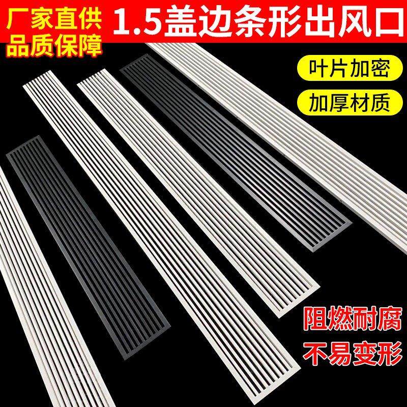 ABS中央空调黑白出风口格栅线 线型加长百叶无边框内嵌型通风口定