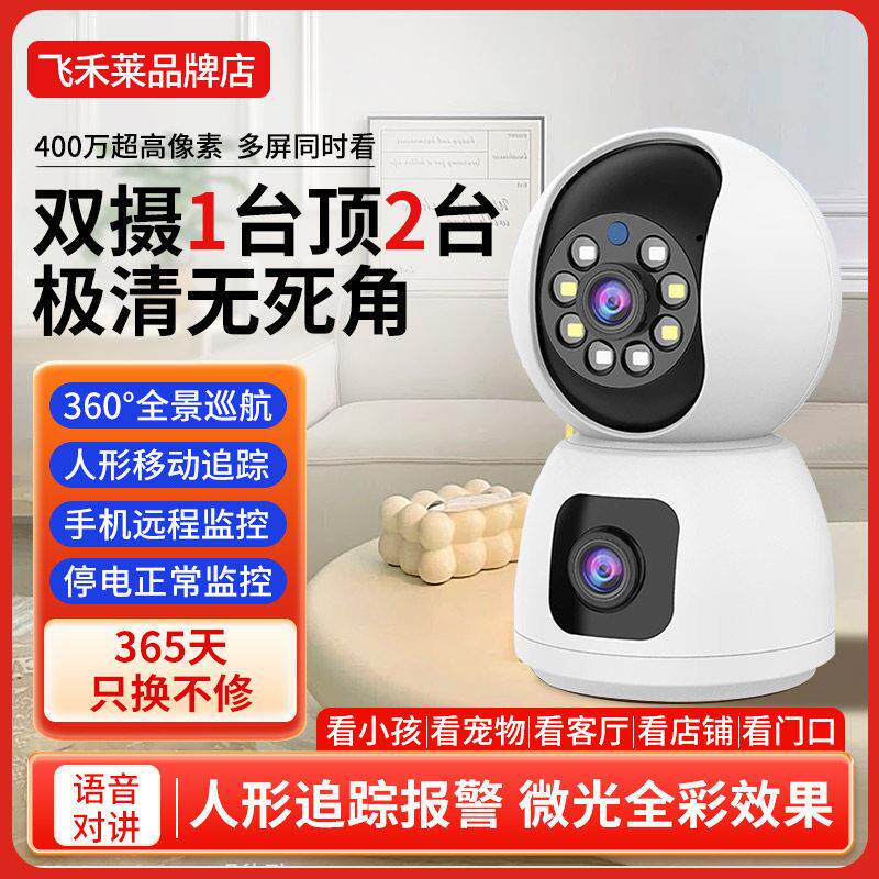 飞禾莱.FT摄像头云台360全景双摄无线智能AI网路摄像头远程4G监控