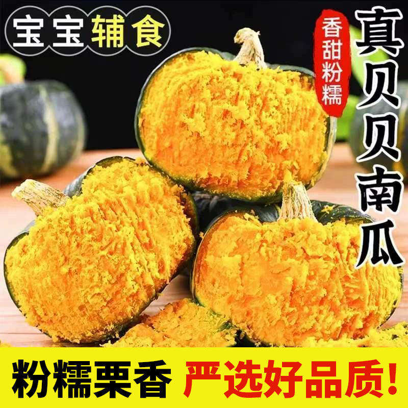 贝贝南瓜新鲜板栗味老南瓜正宗甜粉糯婴儿小南瓜包邮水果蔬菜批发
