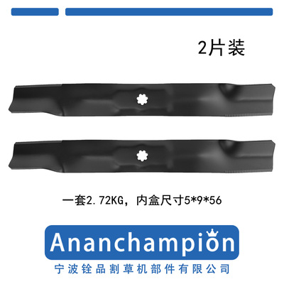 8216-2割草机配件 刀片 Blade AM137327 AM141032  2片装 一箱8盒