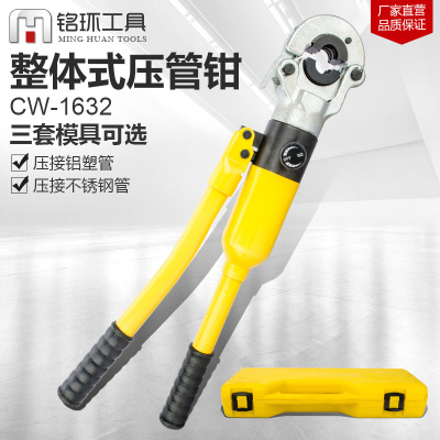 液压压管钳CW1632整体式手动压模不锈钢水管卡压钳铝塑管水暖阀门