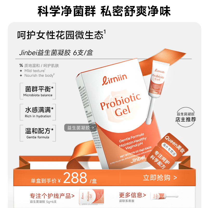 美国进口益生菌凝胶补充有益菌群