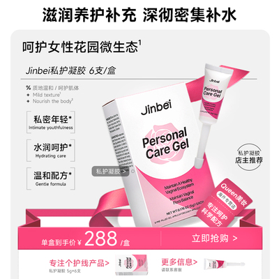 美国进口私护凝胶滋润补水重返18