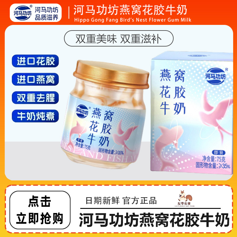 河马功坊燕窝花胶牛奶即食炖奶鲜炖早餐代餐不加一滴水花胶粥速食