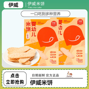 伊威婴幼儿米饼原味水果味米饼盒装无添加盐非油炸磨牙饼干32g