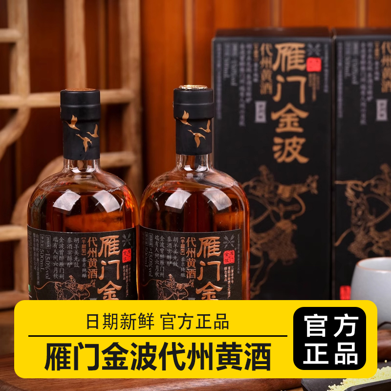 雁门金波百户侯代县半甜型非遗产品黍米酿造黄酒山西特产