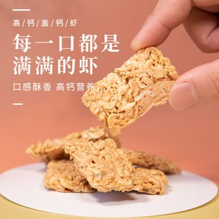 寻养生活高钙盖钙虾即食虾干钙库非油炸非膨化儿童健康营养鲜虾饼