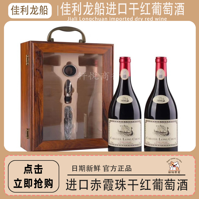 法国佳利龙船红酒启航系列原装进口赤霞珠干红葡萄酒礼盒装750ml