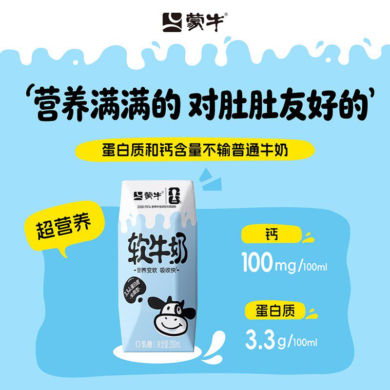 蒙牛软牛奶全脂调制乳利乐苗条装200ml×10包